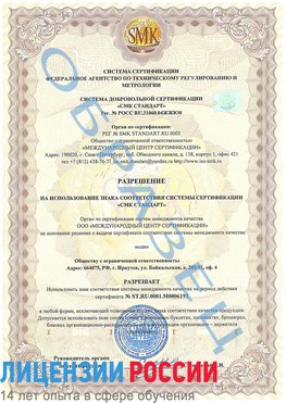 Образец разрешение Нижний Архыз Сертификат ISO 50001